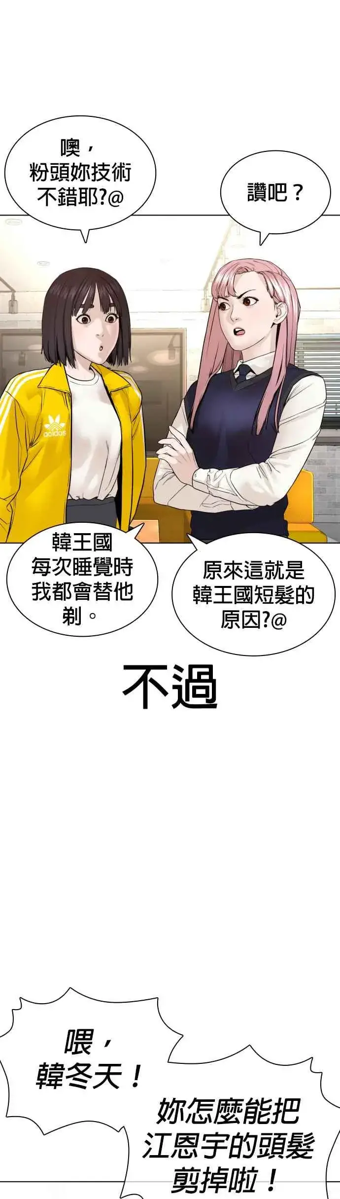 漫画《格斗实况》第138话 是敌人吗？！第33张图