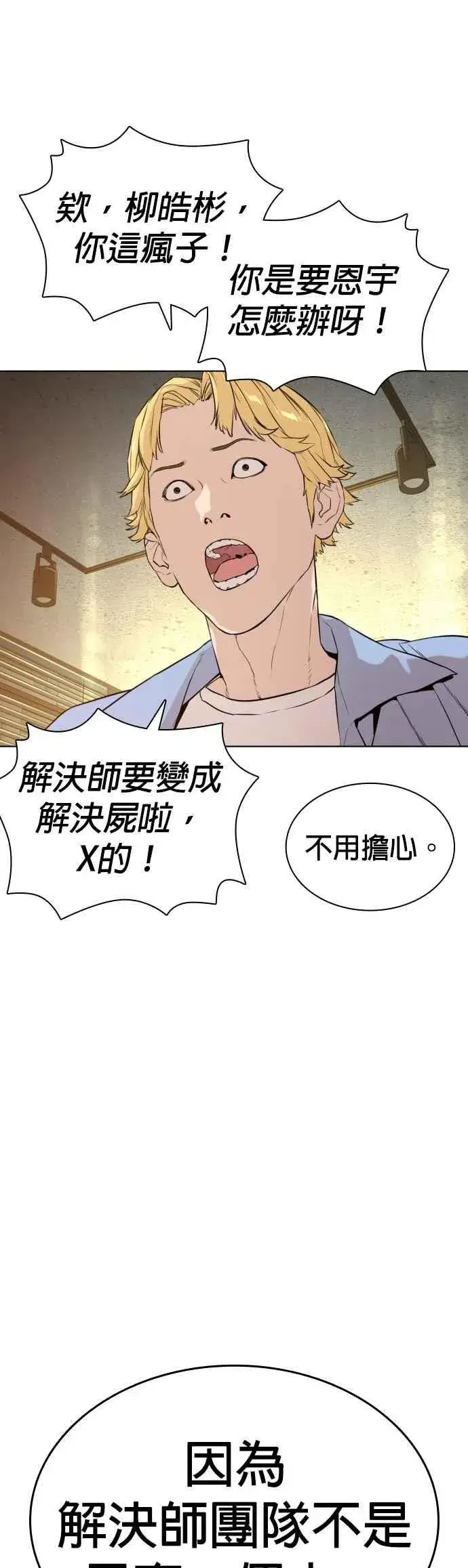 漫画《格斗实况》第138话 是敌人吗？！第68张图
