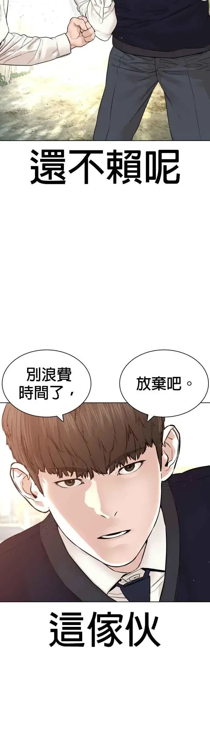 漫画《格斗实况》第138话 是敌人吗？！第8张图