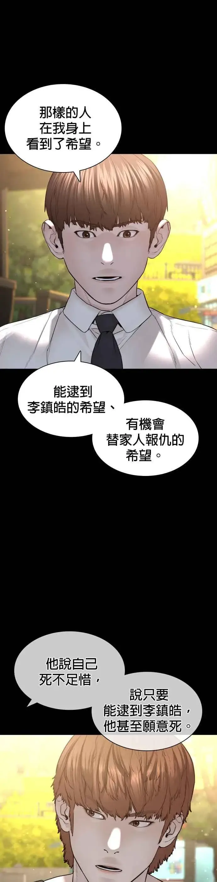 漫画《格斗实况》第139话 有饭吃吗？第20张图