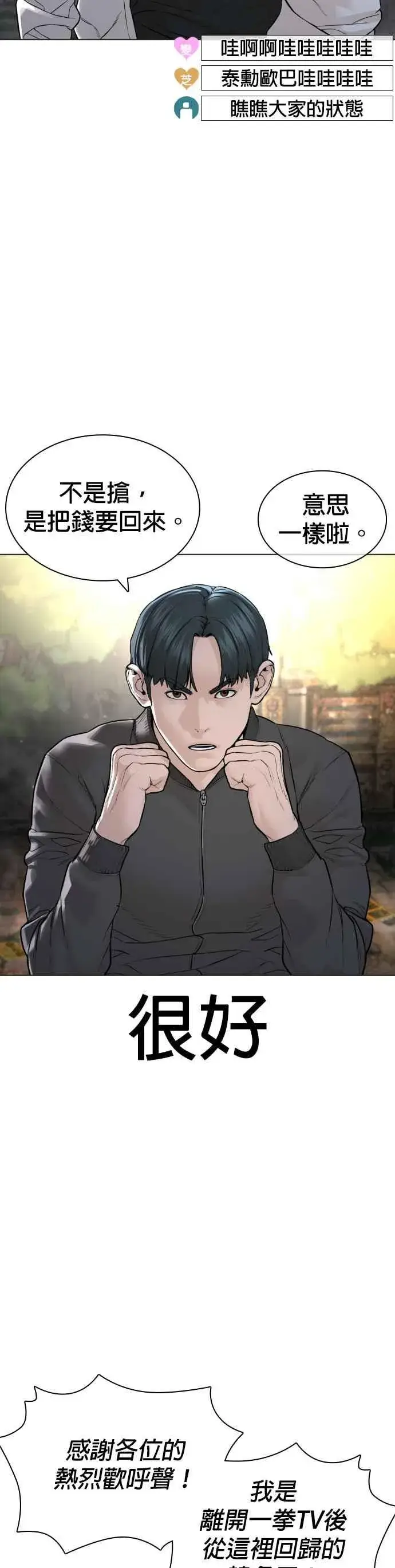 漫画《格斗实况》第139话 有饭吃吗？第3张图
