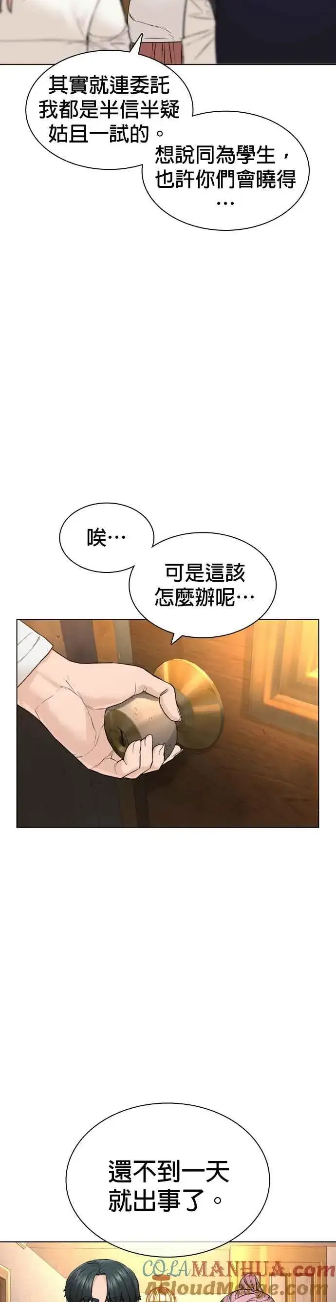 漫画《格斗实况》第139话 有饭吃吗？第31张图