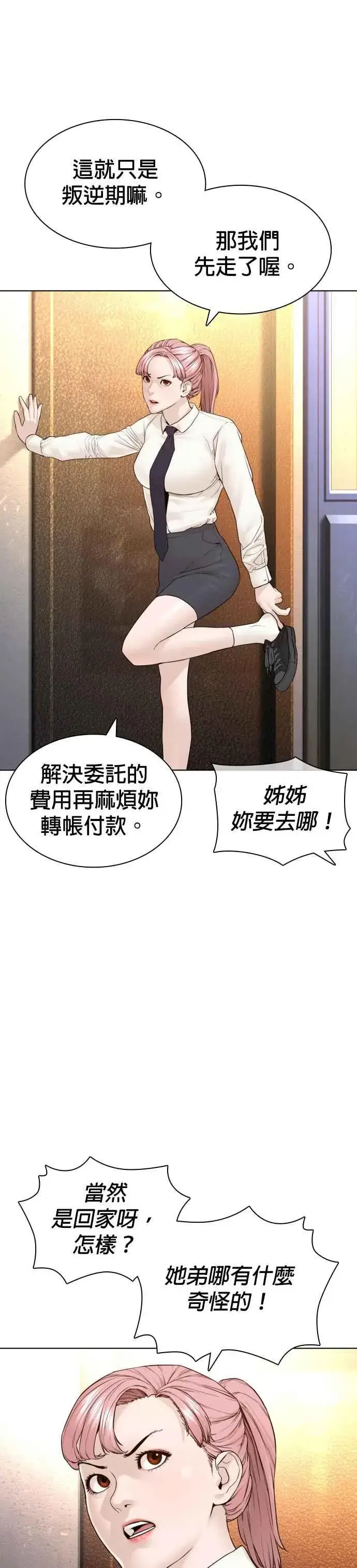 漫画《格斗实况》第139话 有饭吃吗？第36张图