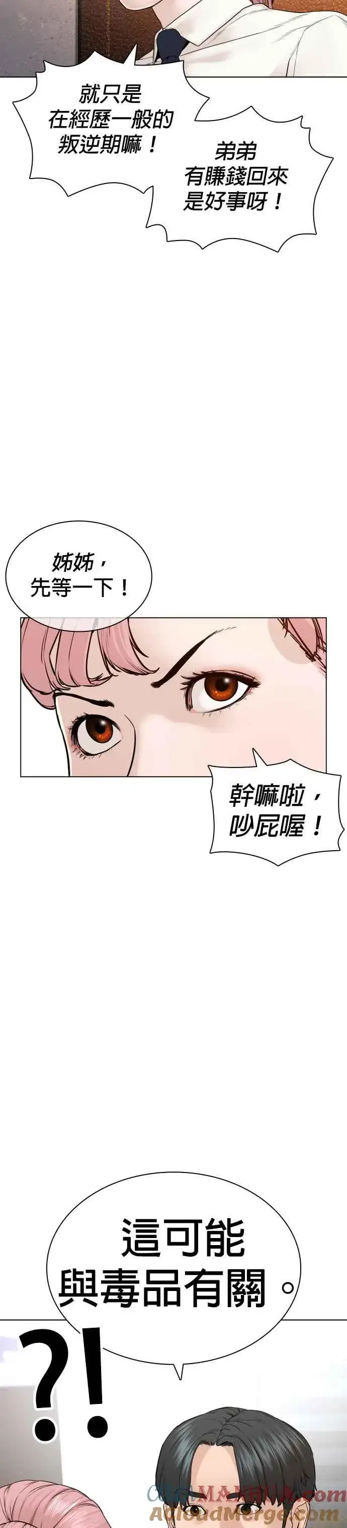 漫画《格斗实况》第139话 有饭吃吗？第37张图