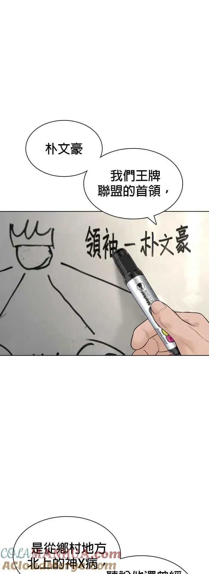 漫画《格斗实况》第140话 明明就很有什么第16张图