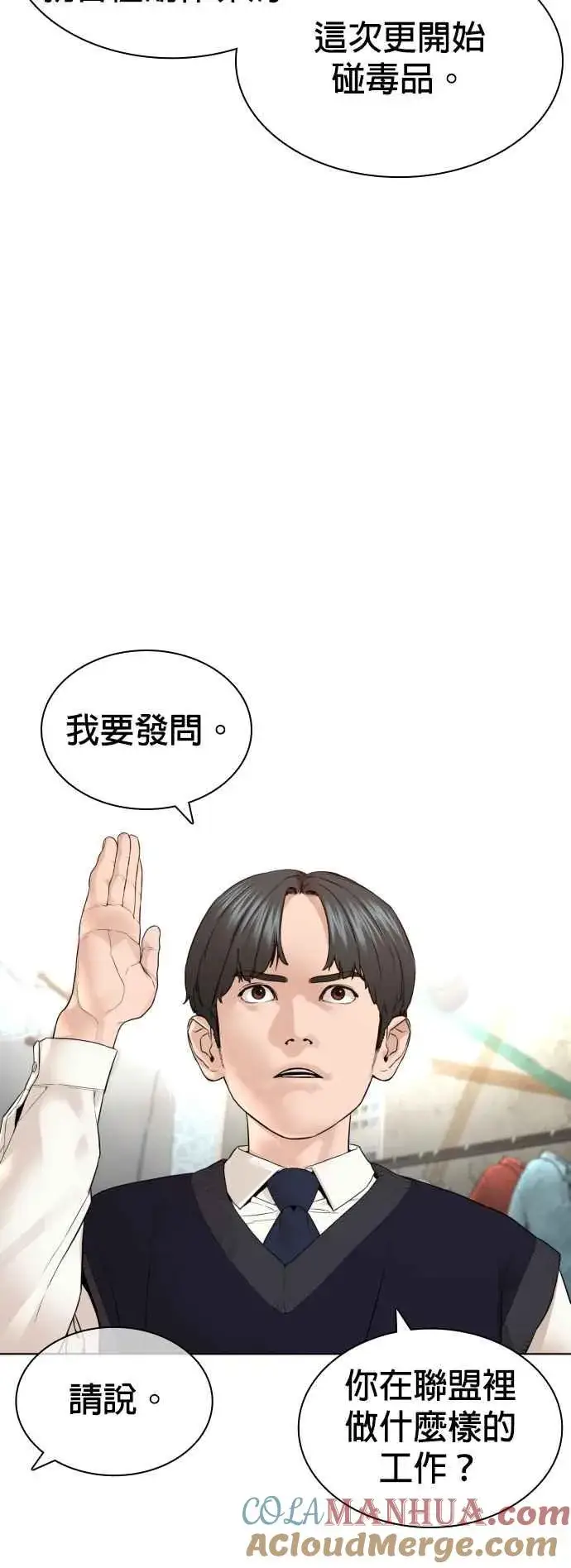 漫画《格斗实况》第140话 明明就很有什么第19张图