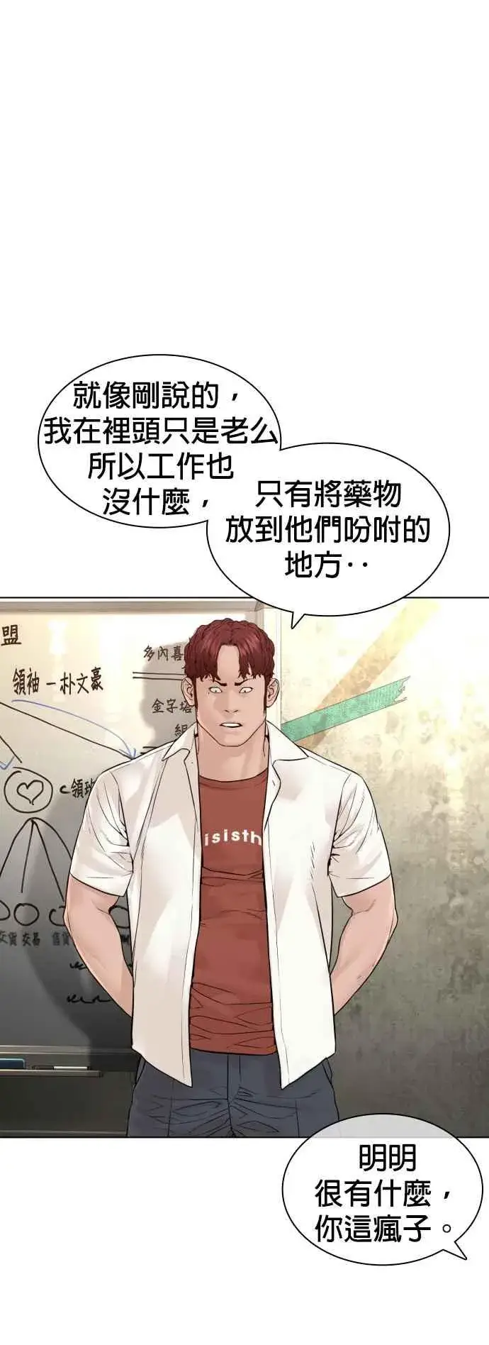 漫画《格斗实况》第140话 明明就很有什么第20张图