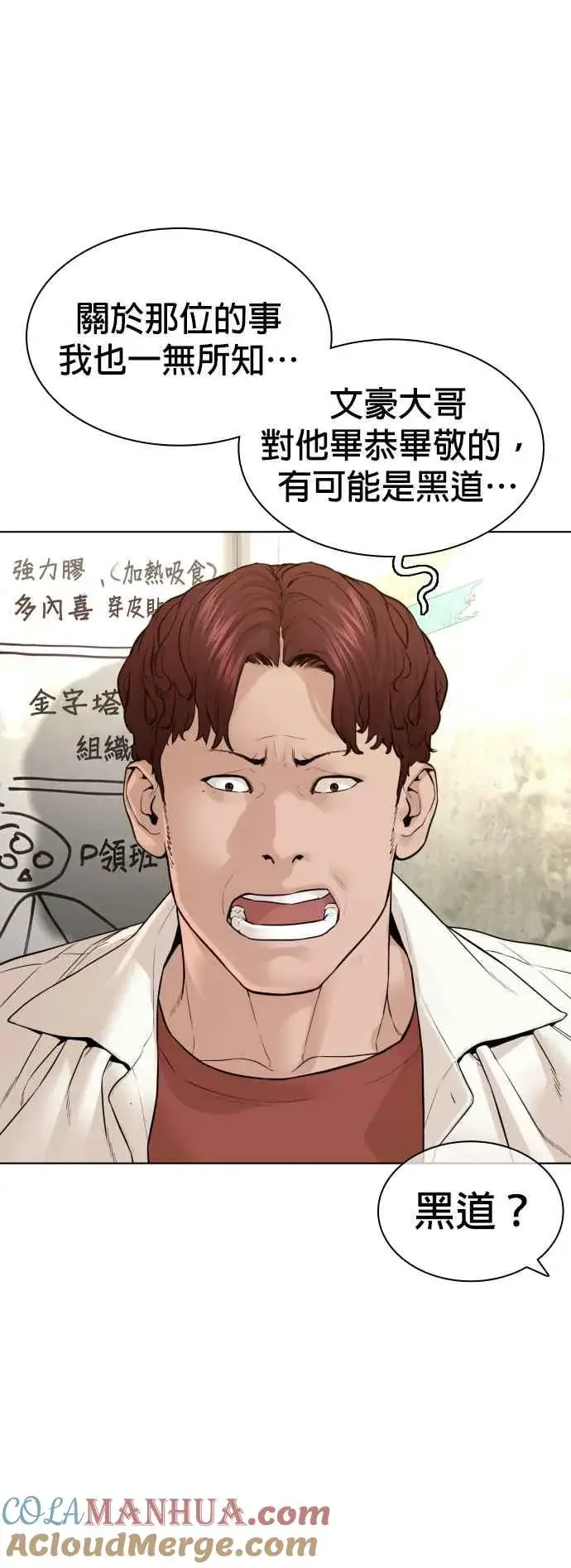 漫画《格斗实况》第140话 明明就很有什么第22张图