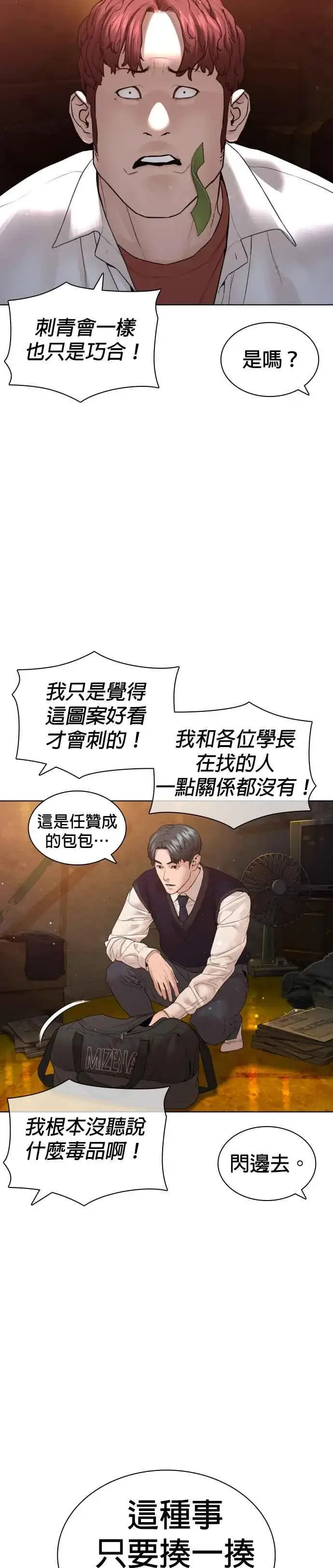 漫画《格斗实况》第140话 明明就很有什么第3张图