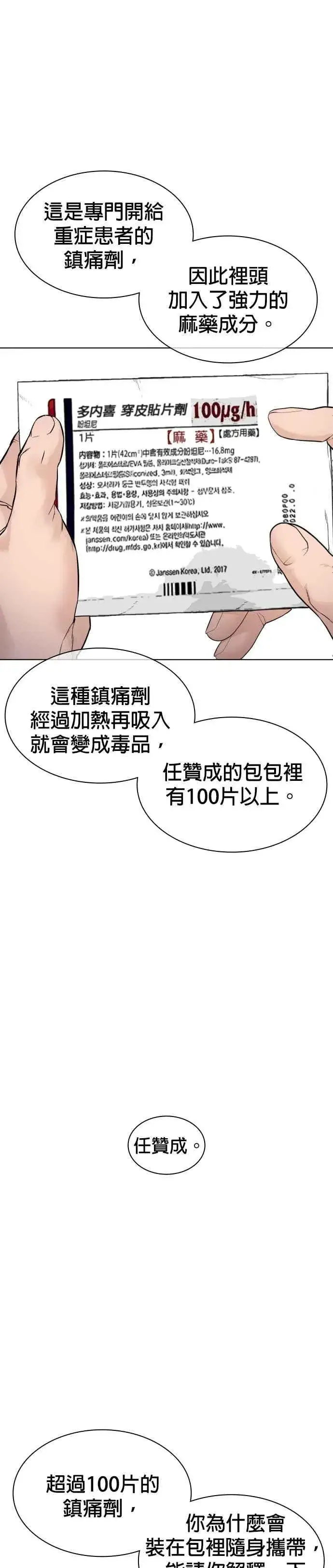 漫画《格斗实况》第140话 明明就很有什么第5张图