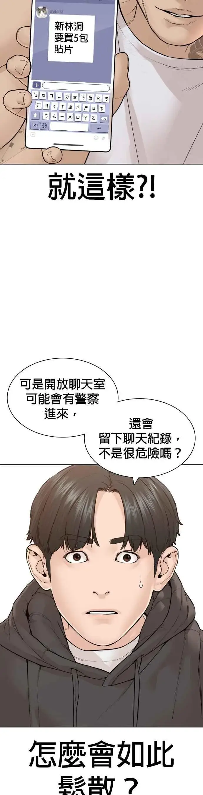 漫画《格斗实况》第141话 真是狡猾的家伙第21张图
