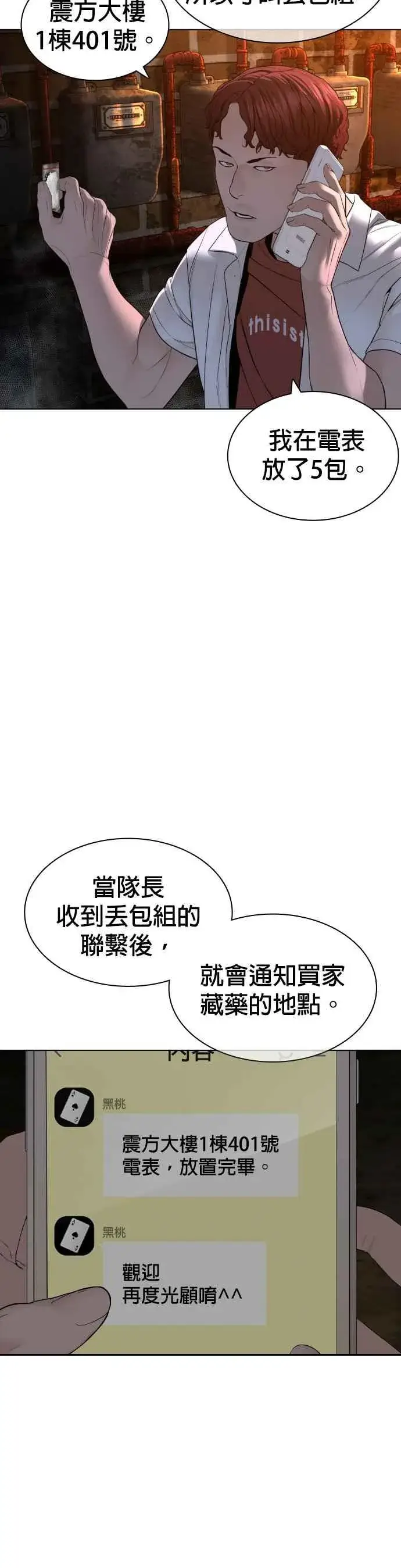 漫画《格斗实况》第141话 真是狡猾的家伙第26张图