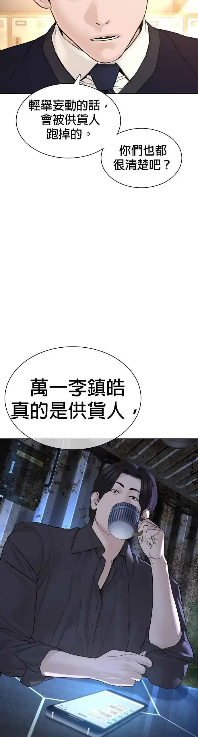 漫画《格斗实况》第141话 真是狡猾的家伙第35张图