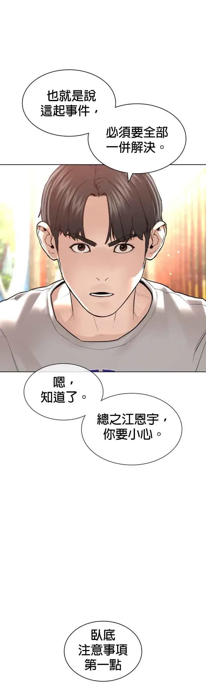 漫画《格斗实况》第142话 居然避咚姊…！第35张图