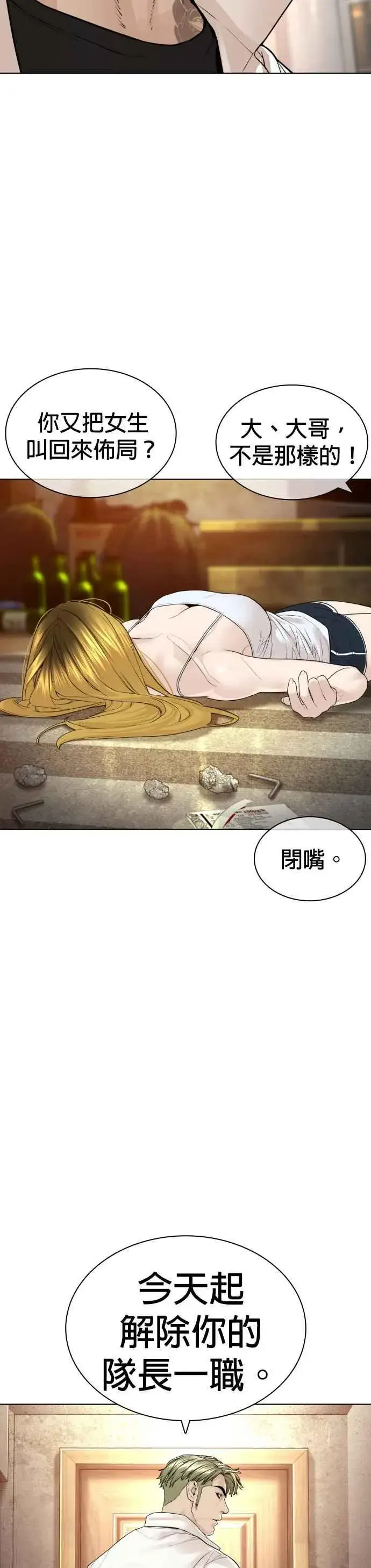 漫画《格斗实况》第143话 我是火金姑第12张图
