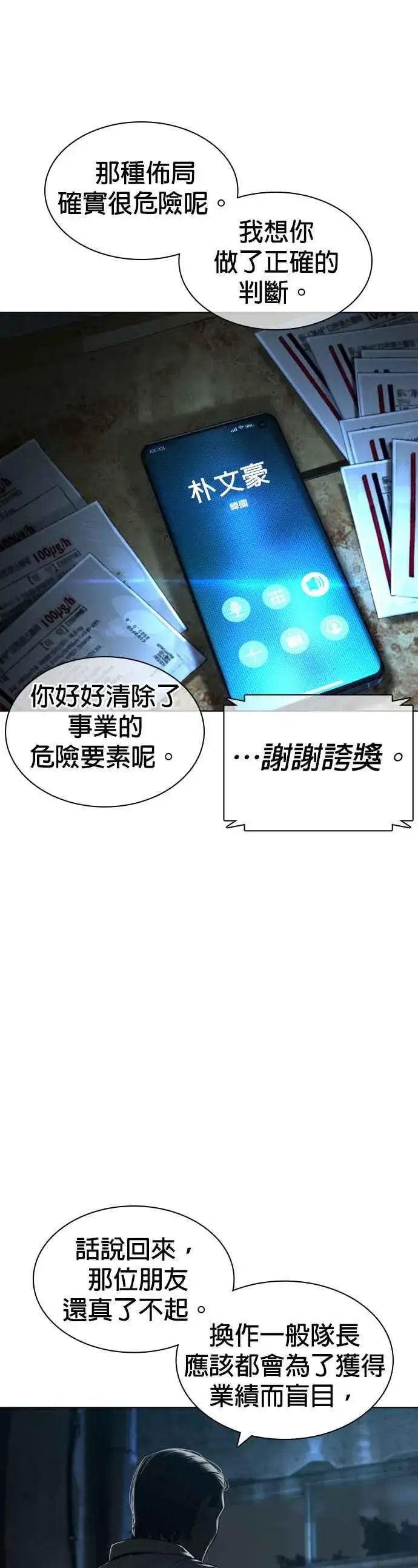 漫画《格斗实况》第143话 我是火金姑第15张图