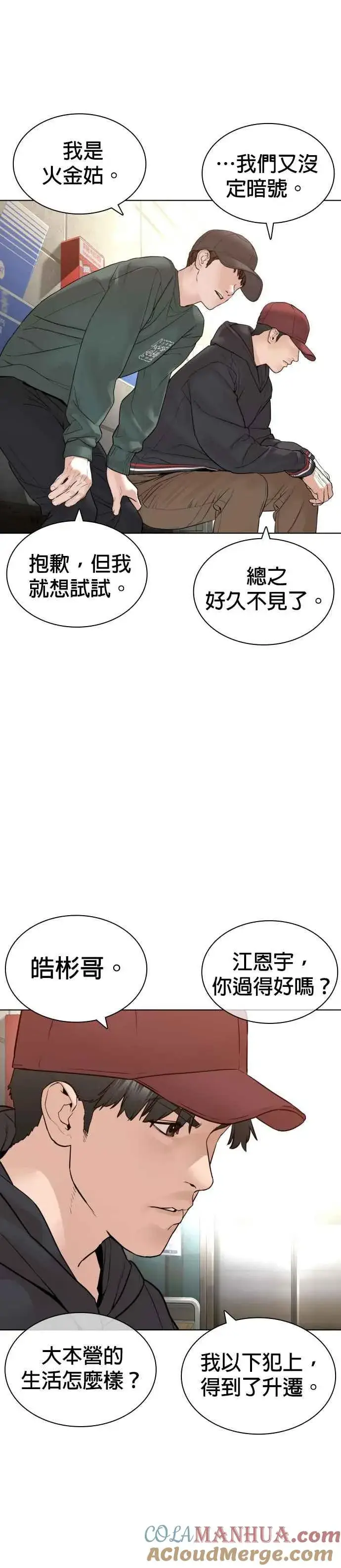漫画《格斗实况》第143话 我是火金姑第22张图