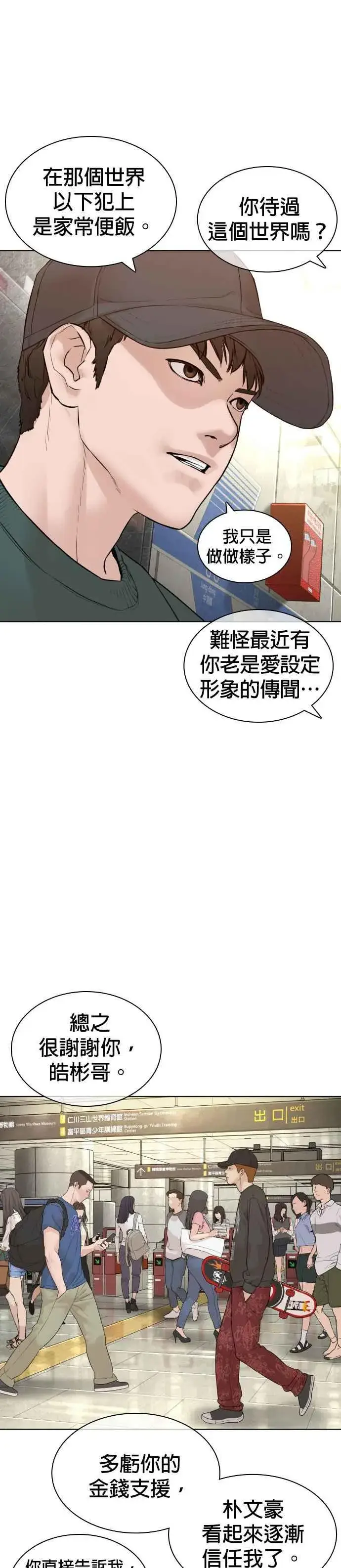 漫画《格斗实况》第143话 我是火金姑第23张图