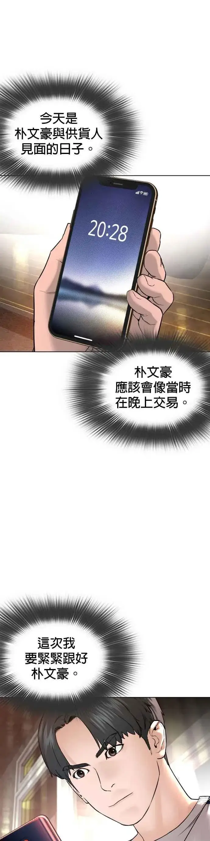 漫画《格斗实况》第143话 我是火金姑第29张图