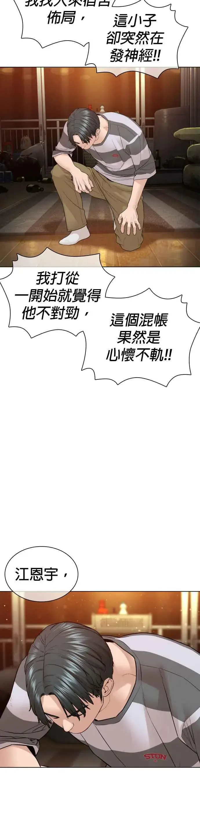 漫画《格斗实况》第143话 我是火金姑第5张图