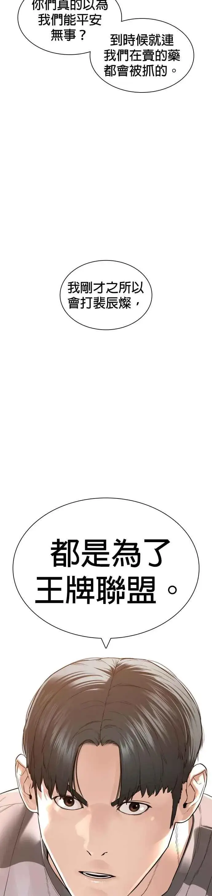 漫画《格斗实况》第143话 我是火金姑第9张图