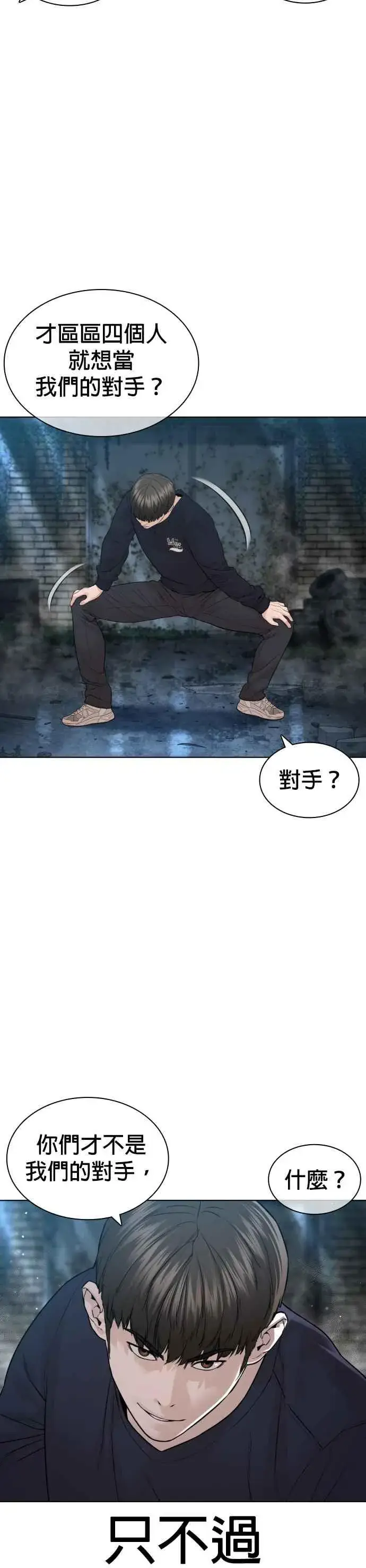 漫画《格斗实况》第144话 抓王牌第3张图