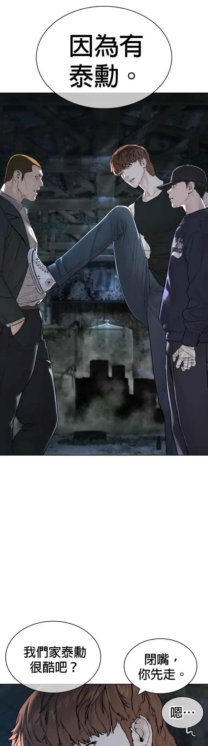 漫画《格斗实况》第145话 供货人的真面目第14张图