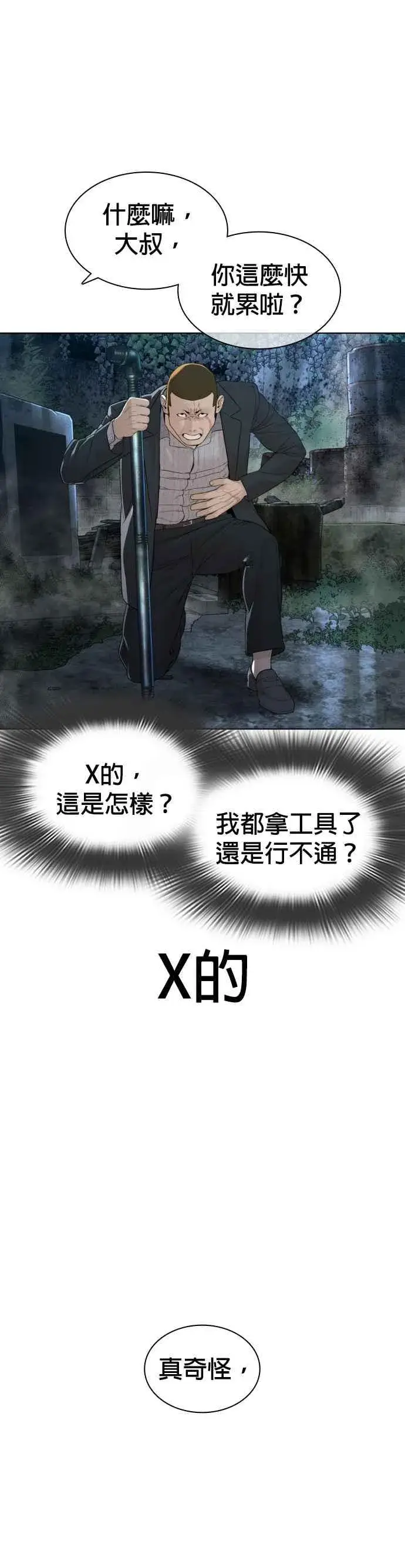 漫画《格斗实况》第145话 供货人的真面目第39张图