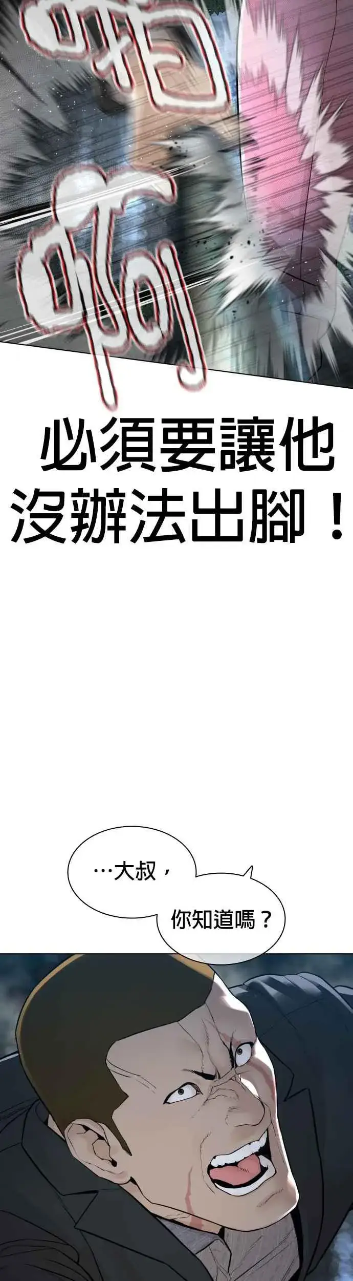 漫画《格斗实况》第145话 供货人的真面目第42张图