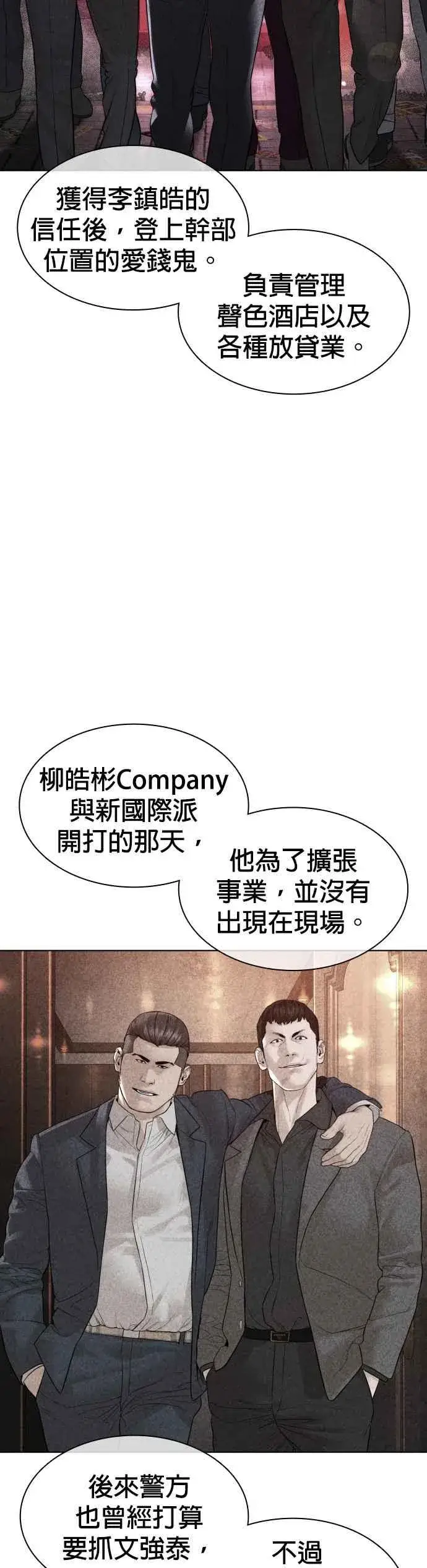 漫画《格斗实况》第145话 供货人的真面目第62张图