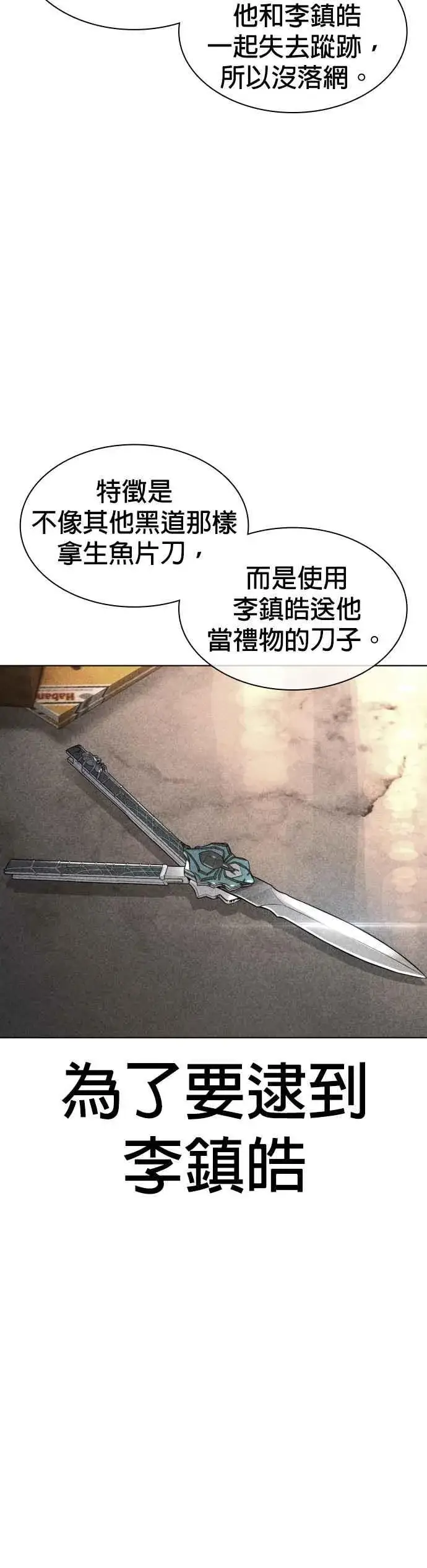 漫画《格斗实况》第145话 供货人的真面目第63张图