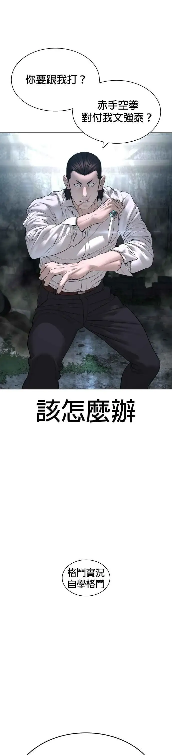 漫画《格斗实况》第145话 供货人的真面目第68张图