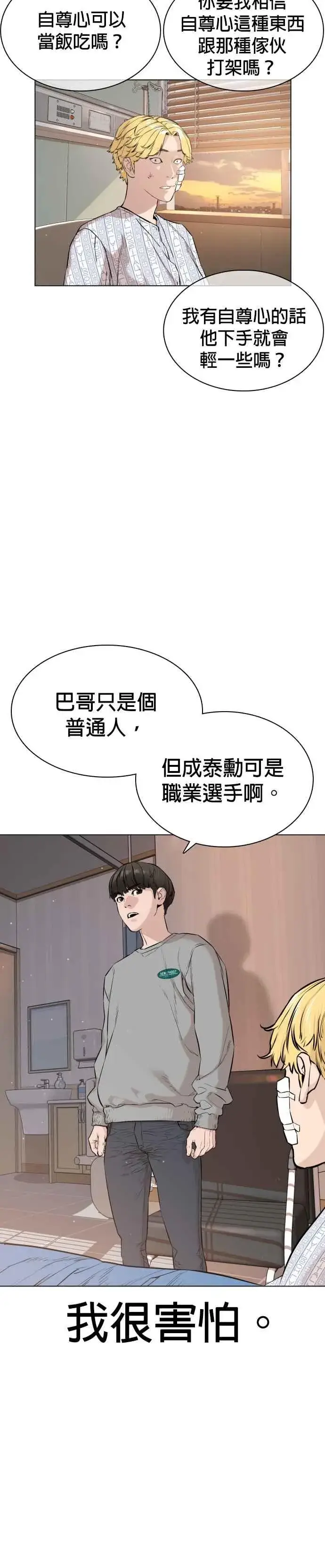 漫画《格斗实况》第15话 跆拳道没什么了不起的嘛第17张图