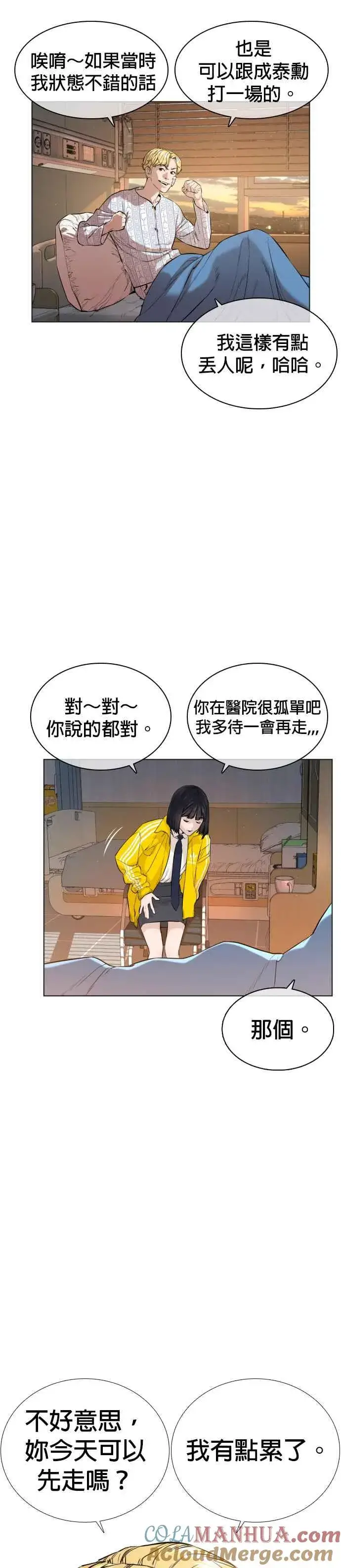 漫画《格斗实况》第15话 跆拳道没什么了不起的嘛第22张图