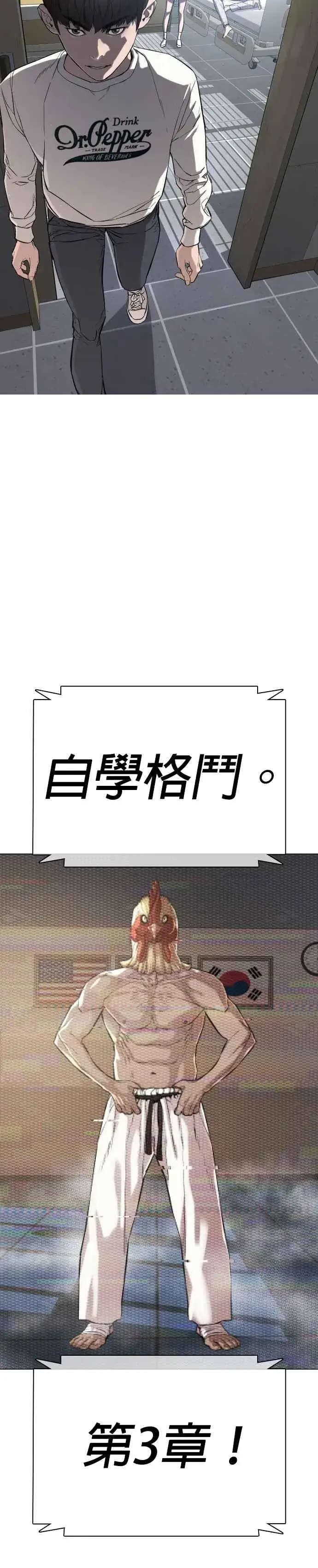 漫画《格斗实况》第15话 跆拳道没什么了不起的嘛第44张图
