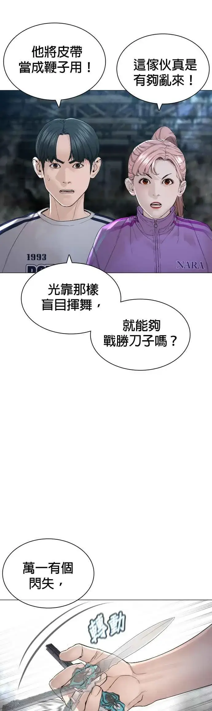 漫画《格斗实况》第146话 战胜刀子的方法第27张图
