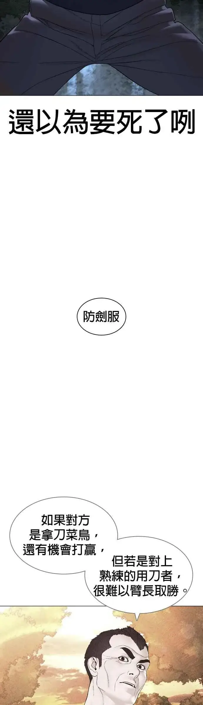 漫画《格斗实况》第146话 战胜刀子的方法第38张图