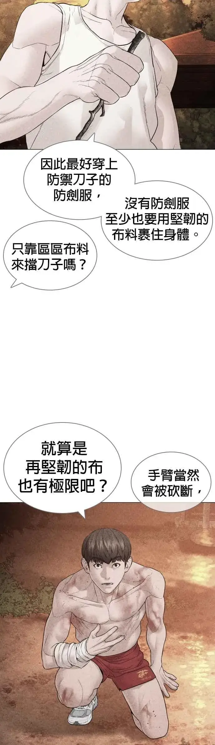 漫画《格斗实况》第146话 战胜刀子的方法第39张图