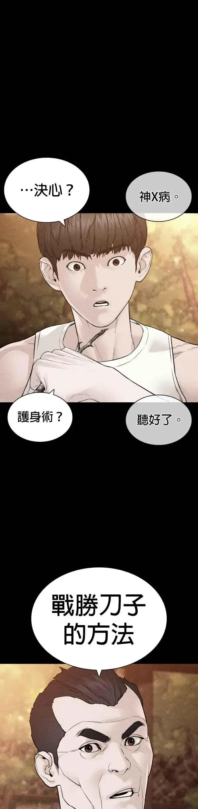 漫画《格斗实况》第146话 战胜刀子的方法第5张图
