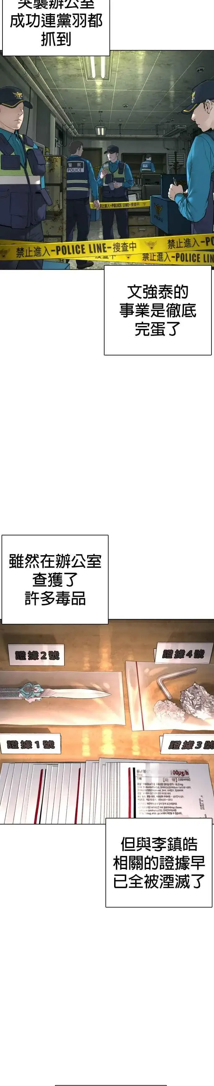 漫画《格斗实况》第147话 你说要和我结婚？！第11张图