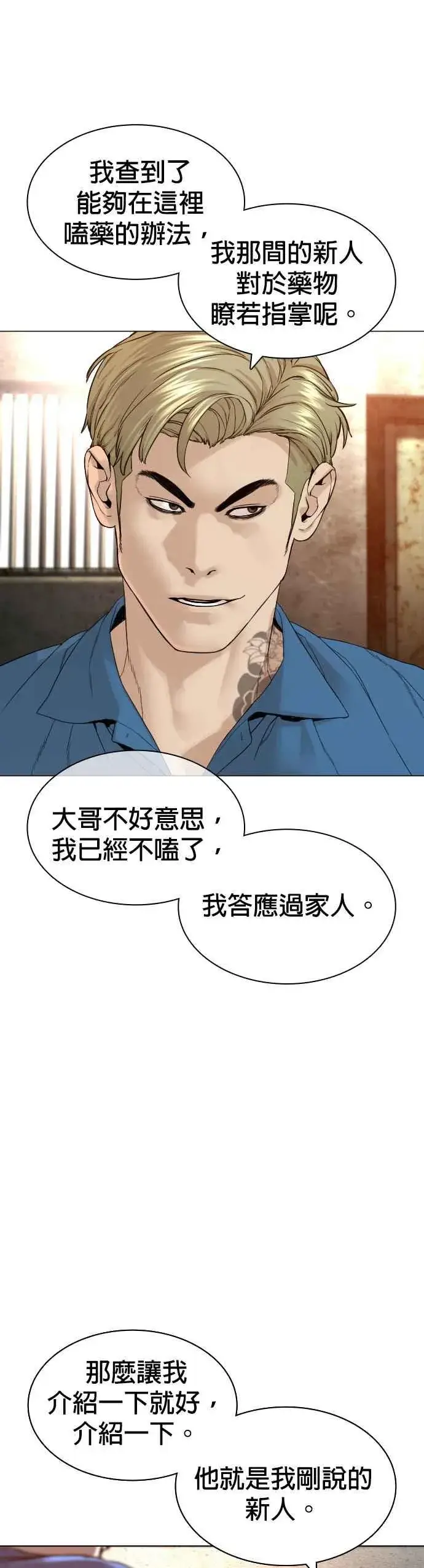 漫画《格斗实况》第147话 你说要和我结婚？！第15张图