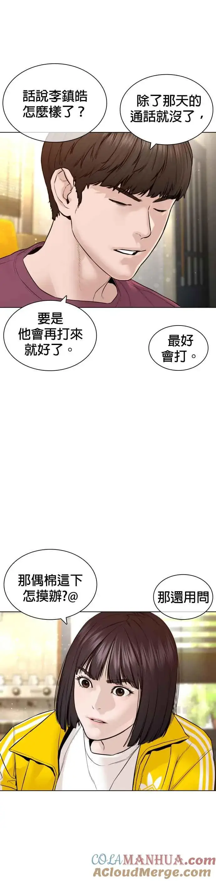 漫画《格斗实况》第147话 你说要和我结婚？！第22张图