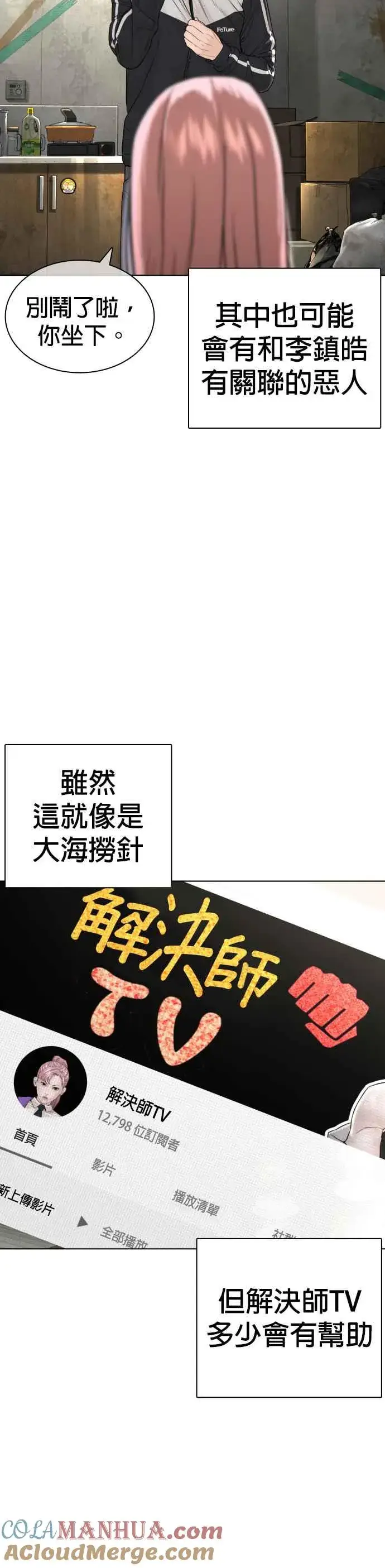 漫画《格斗实况》第147话 你说要和我结婚？！第28张图