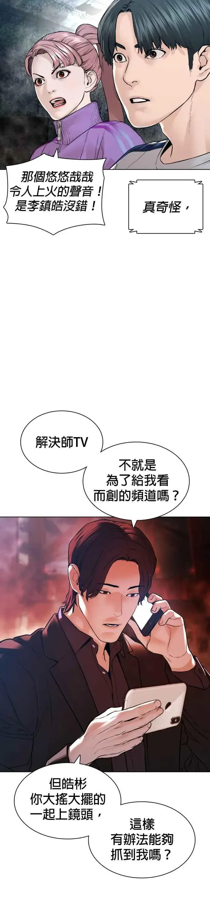 漫画《格斗实况》第147话 你说要和我结婚？！第3张图