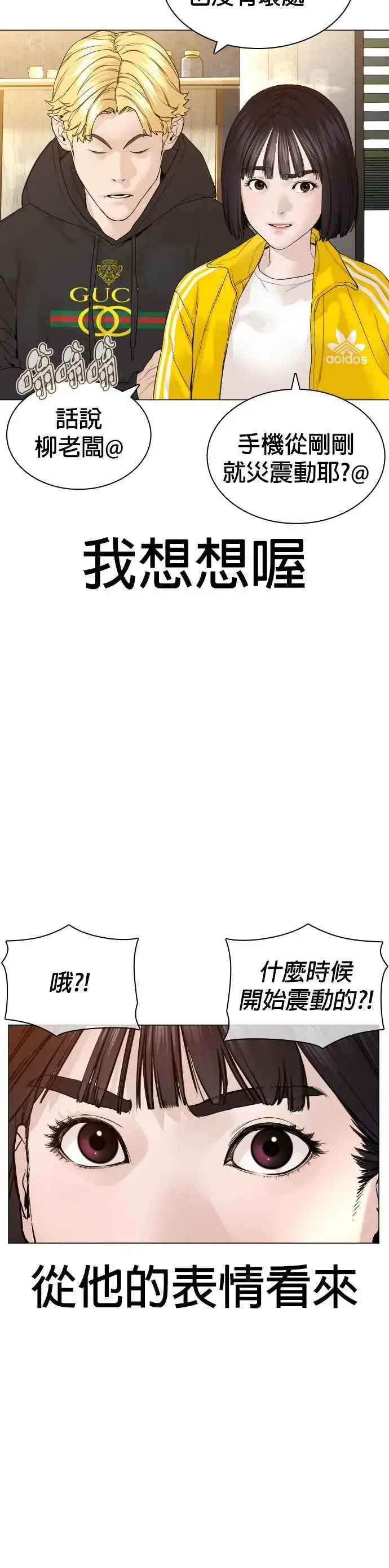 漫画《格斗实况》第147话 你说要和我结婚？！第30张图