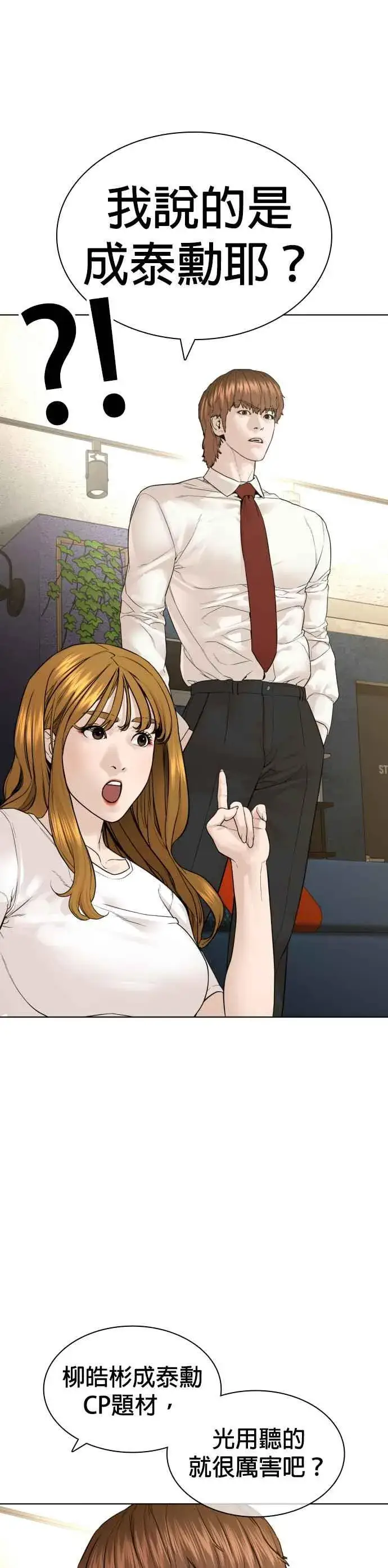 漫画《格斗实况》第147话 你说要和我结婚？！第50张图