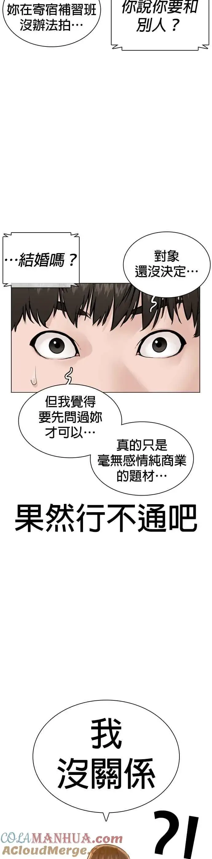 漫画《格斗实况》第147话 你说要和我结婚？！第55张图