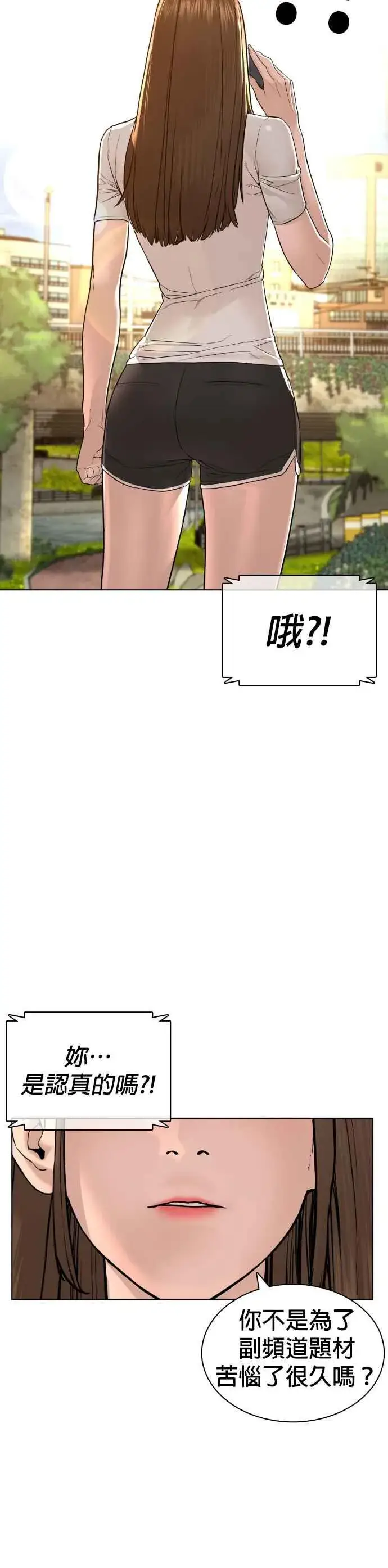 漫画《格斗实况》第147话 你说要和我结婚？！第56张图