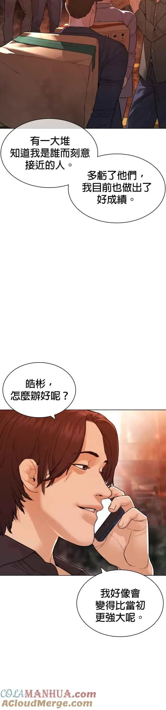 漫画《格斗实况》第147话 你说要和我结婚？！第7张图
