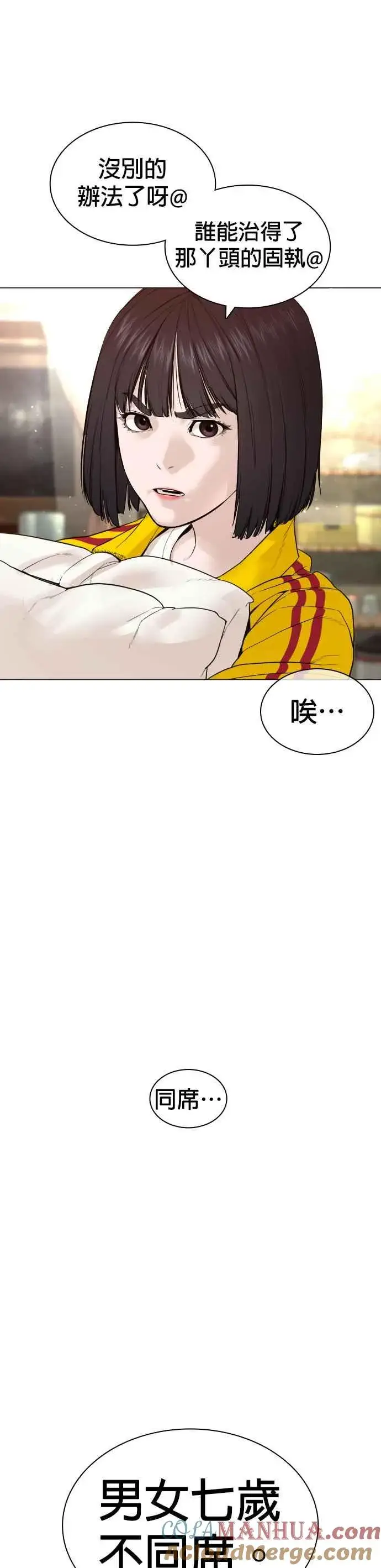 漫画《格斗实况》第148话 好歹也要做做样子嘛@第43张图